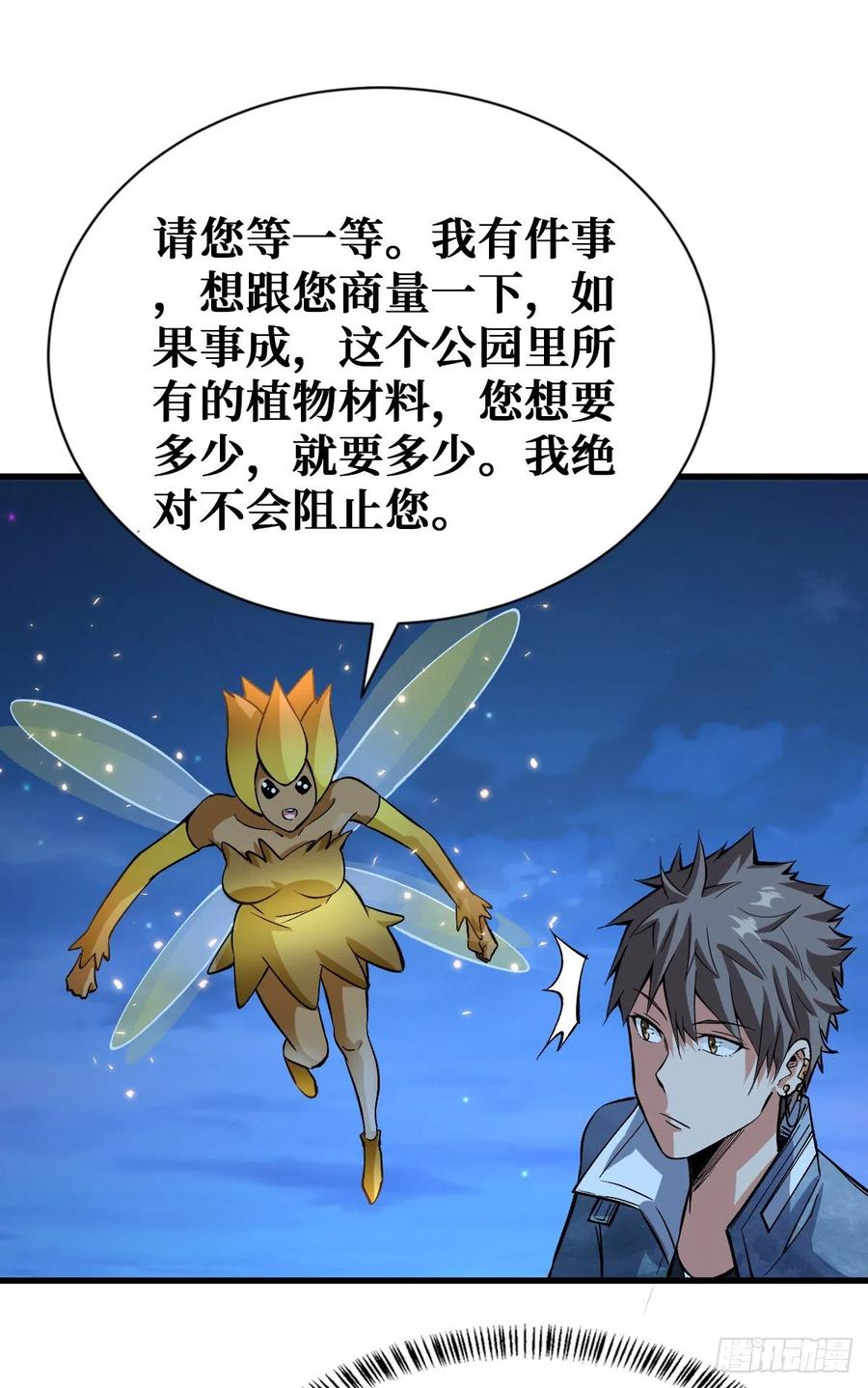 《重回末世当大佬》第83话 特别的大礼 第26页