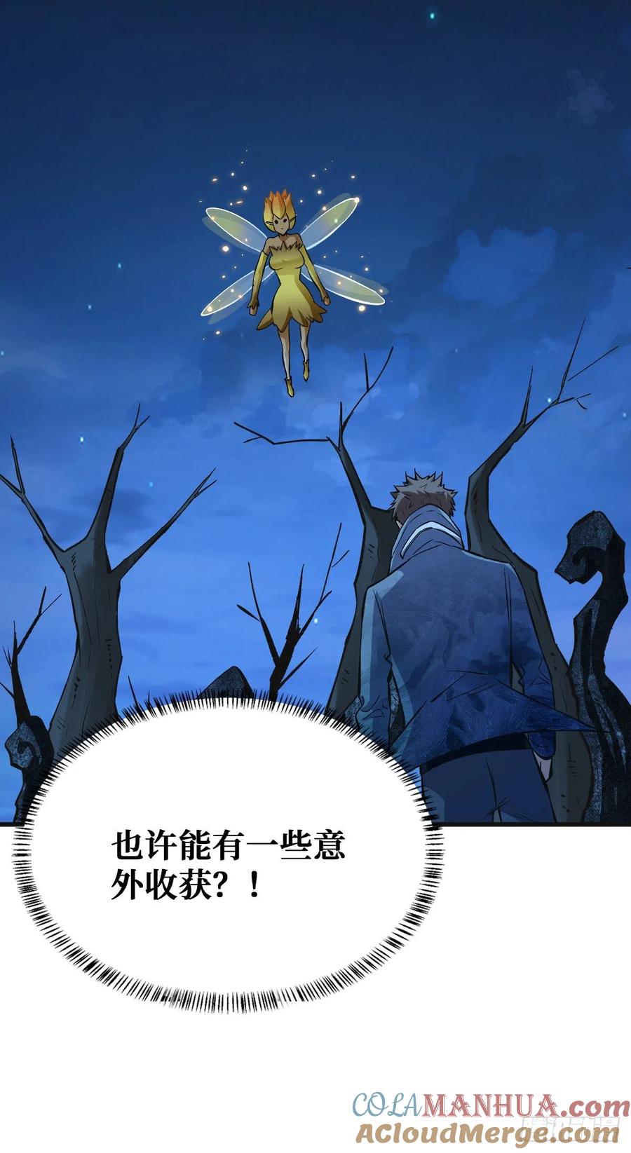 《重回末世当大佬》第83话 特别的大礼 第17页