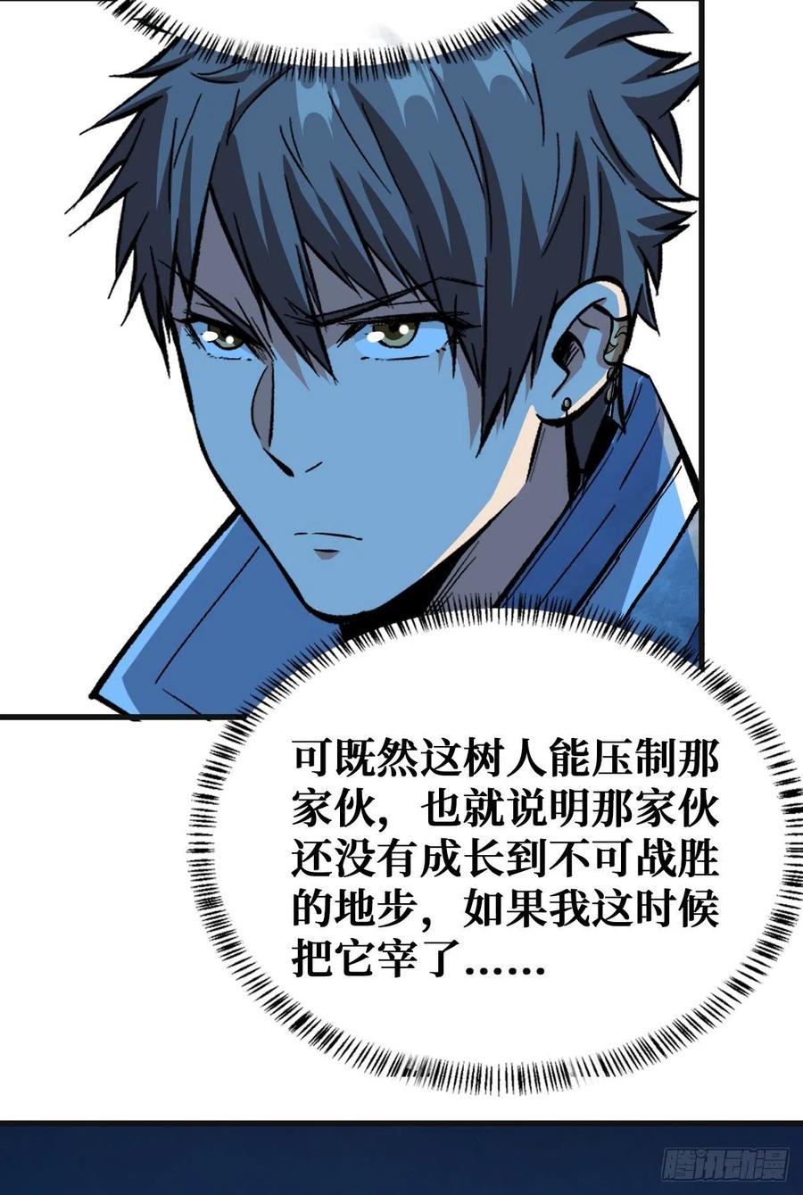 《重回末世当大佬》第83话 特别的大礼 第16页