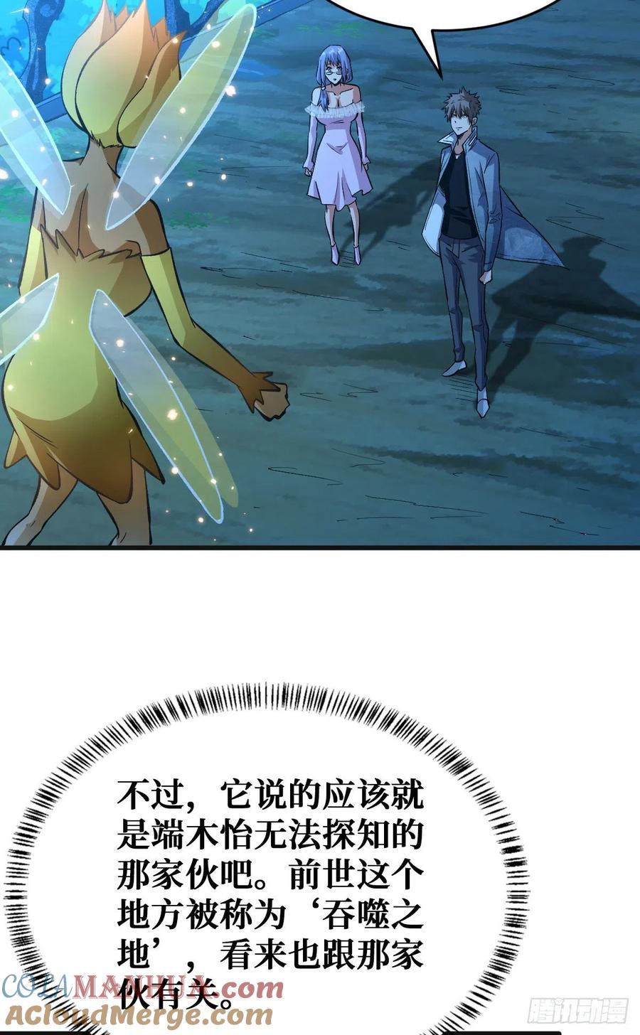 《重回末世当大佬》第83话 特别的大礼 第15页