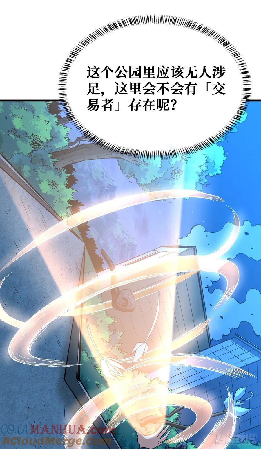 《重回末世当大佬》第83话 特别的大礼 第23页