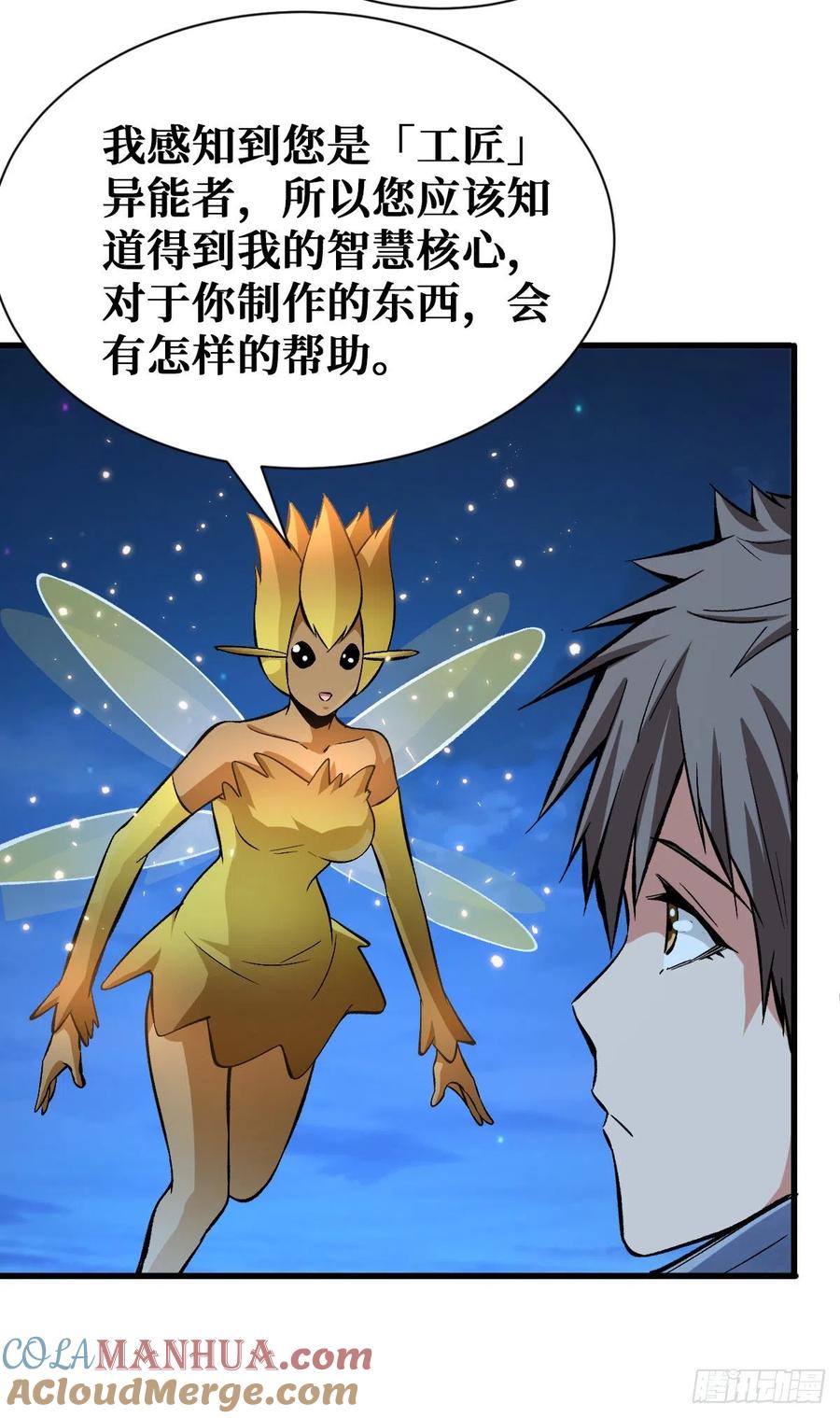 《重回末世当大佬》第83话 特别的大礼 第33页