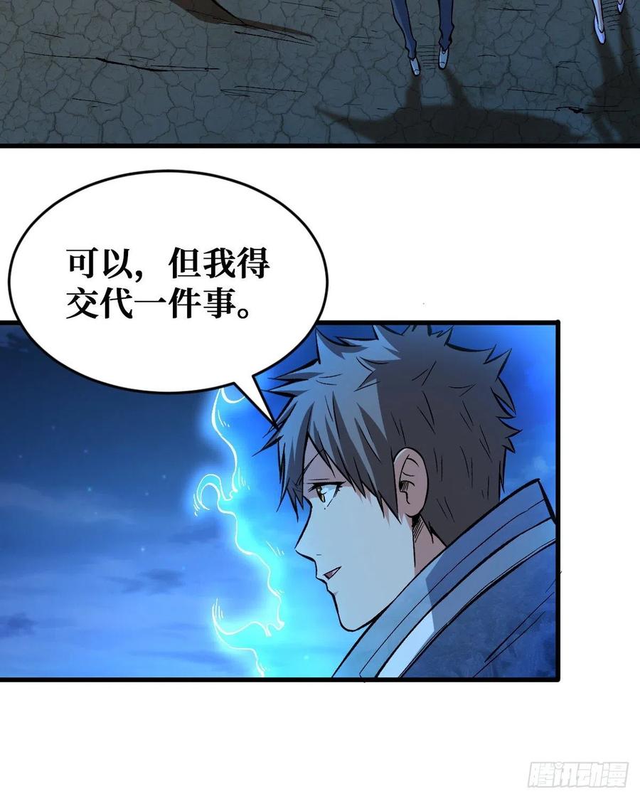 《重回末世当大佬》第84话 异种大闸蟹 第22页