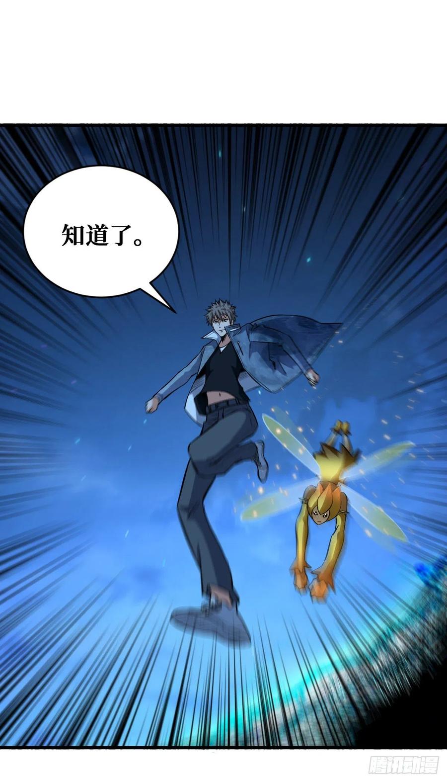 《重回末世当大佬》第84话 异种大闸蟹 第32页