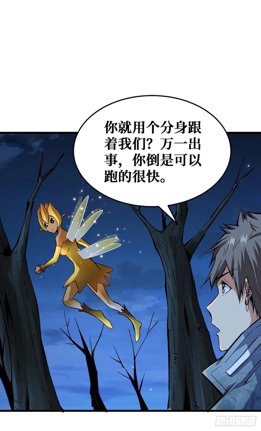 《重回末世当大佬》第84话 异种大闸蟹 第4页