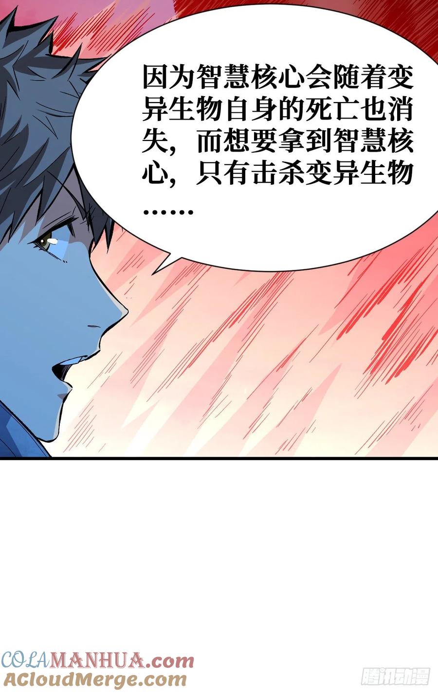 《重回末世当大佬》第84话 异种大闸蟹 第9页