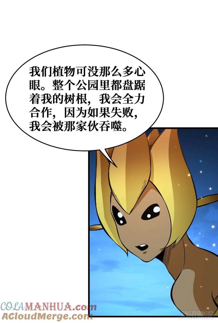 《重回末世当大佬》第84话 异种大闸蟹 第5页