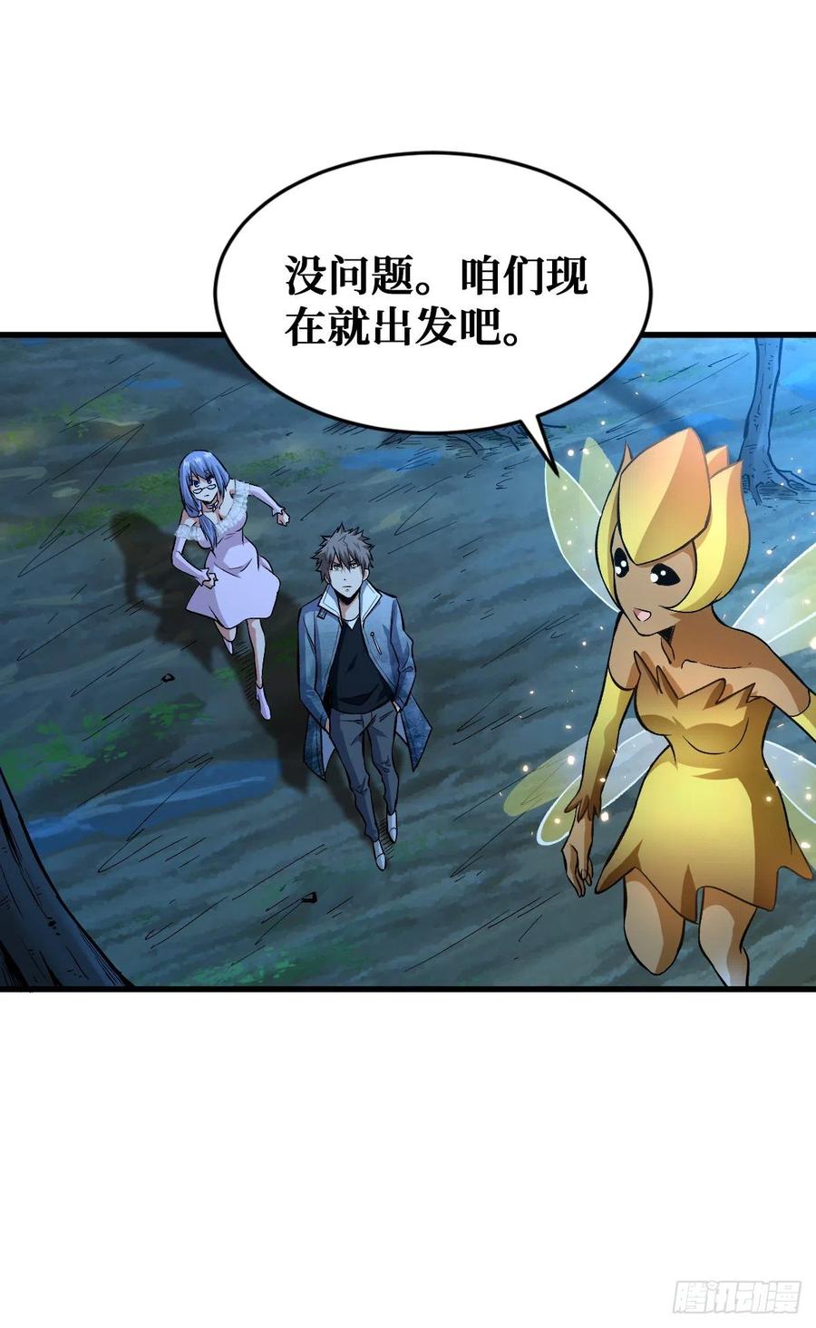 《重回末世当大佬》第84话 异种大闸蟹 第2页