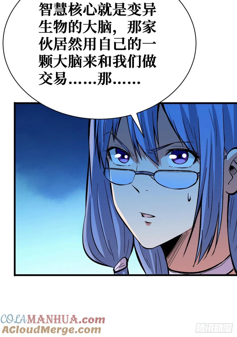 《重回末世当大佬》第84话 异种大闸蟹 第11页
