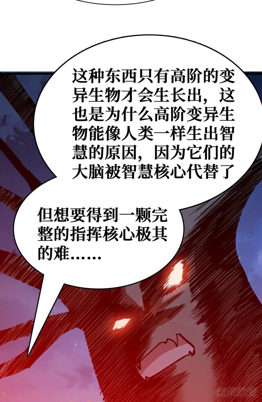 《重回末世当大佬》第84话 异种大闸蟹 第8页