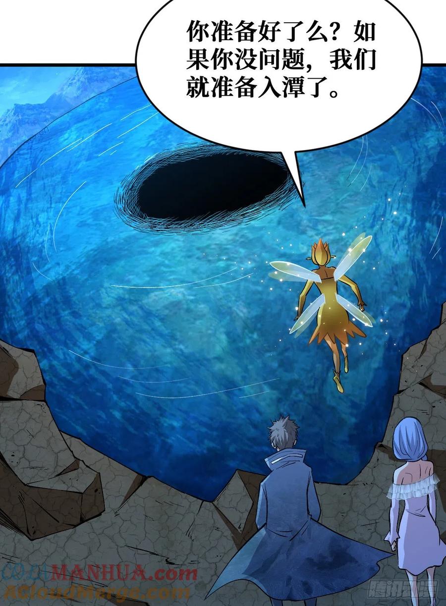 《重回末世当大佬》第84话 异种大闸蟹 第21页
