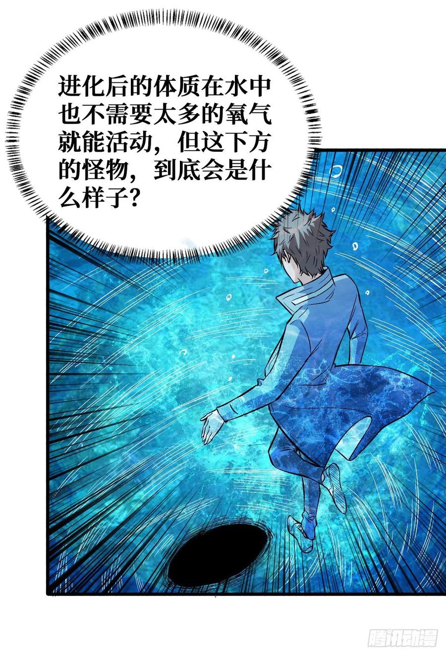 《重回末世当大佬》第84话 异种大闸蟹 第34页