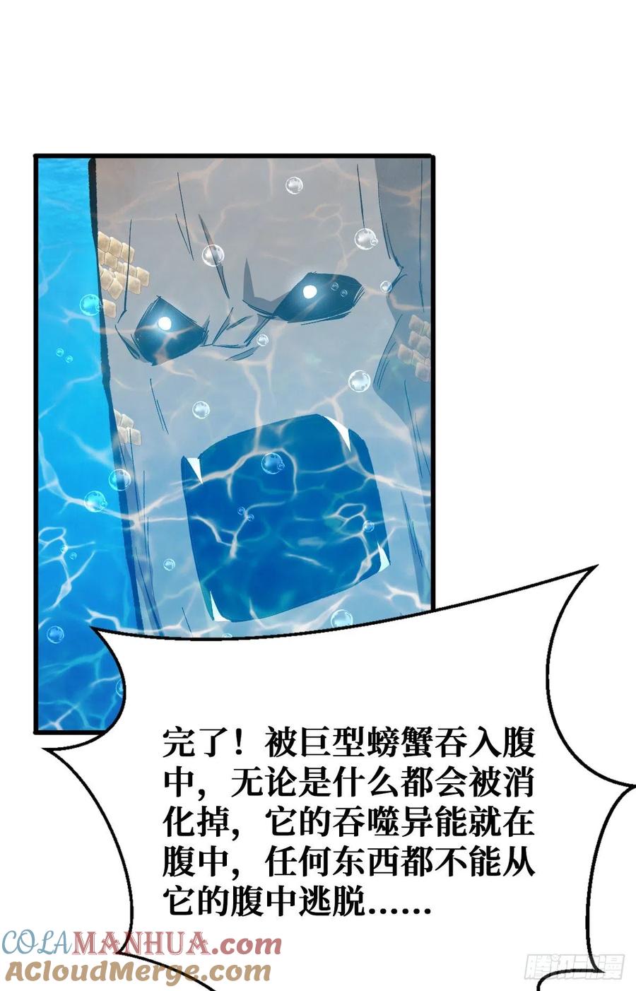《重回末世当大佬》第86话 改善伙食 第3页