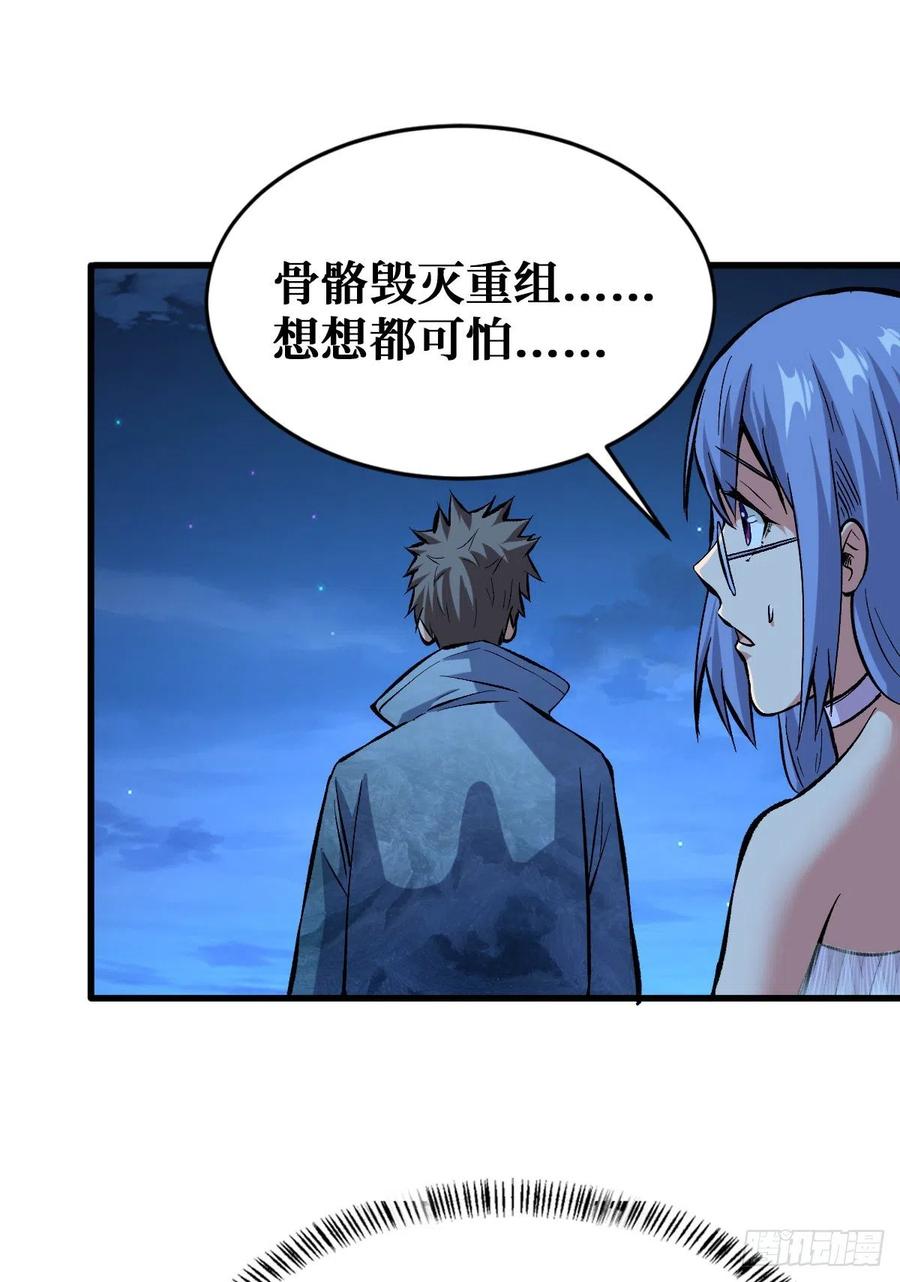 《重回末世当大佬》第87话 5阶进化药剂 第22页