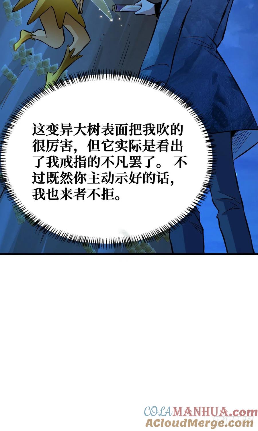 《重回末世当大佬》第87话 5阶进化药剂 第19页