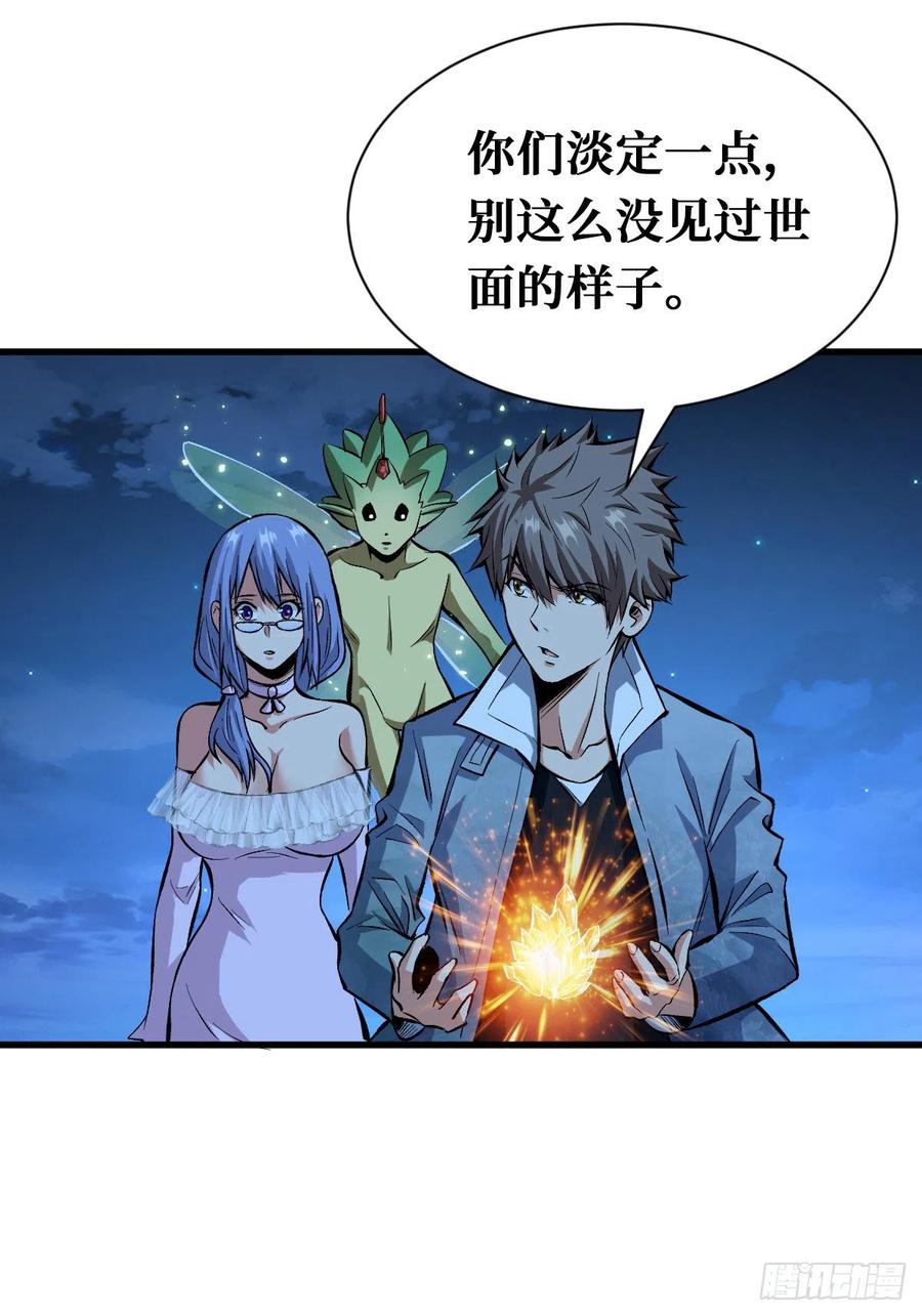 《重回末世当大佬》第87话 5阶进化药剂 第2页