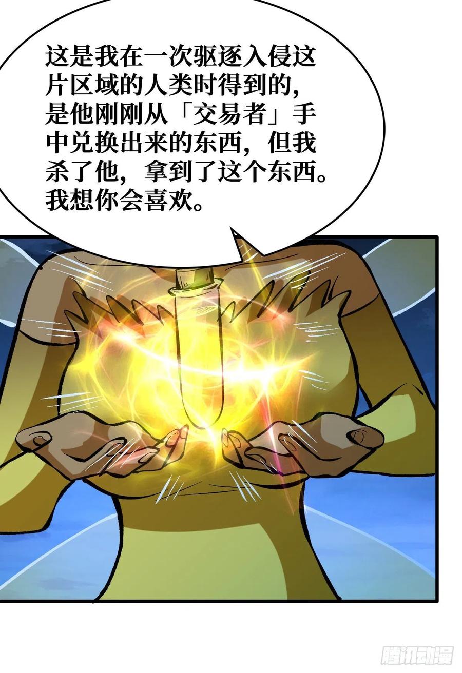 《重回末世当大佬》第87话 5阶进化药剂 第12页
