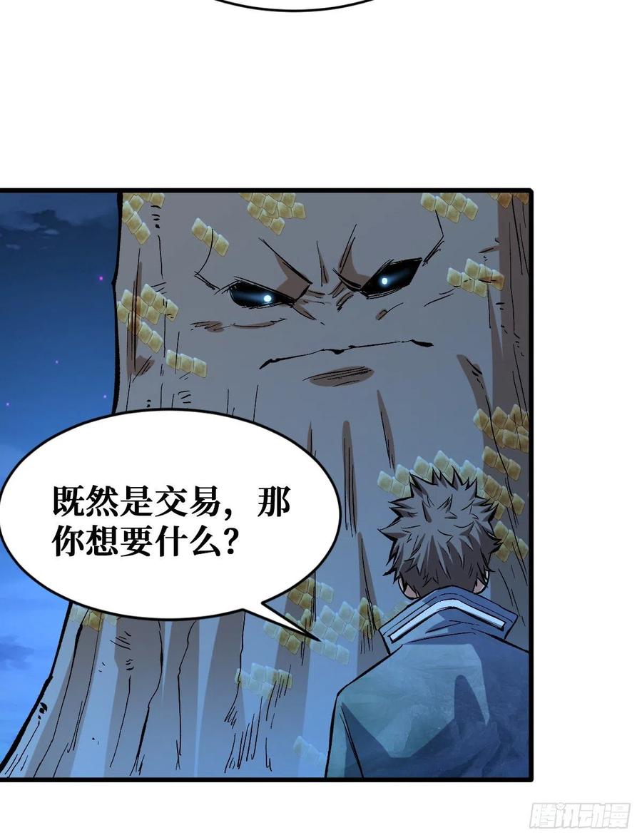 《重回末世当大佬》第87话 5阶进化药剂 第14页