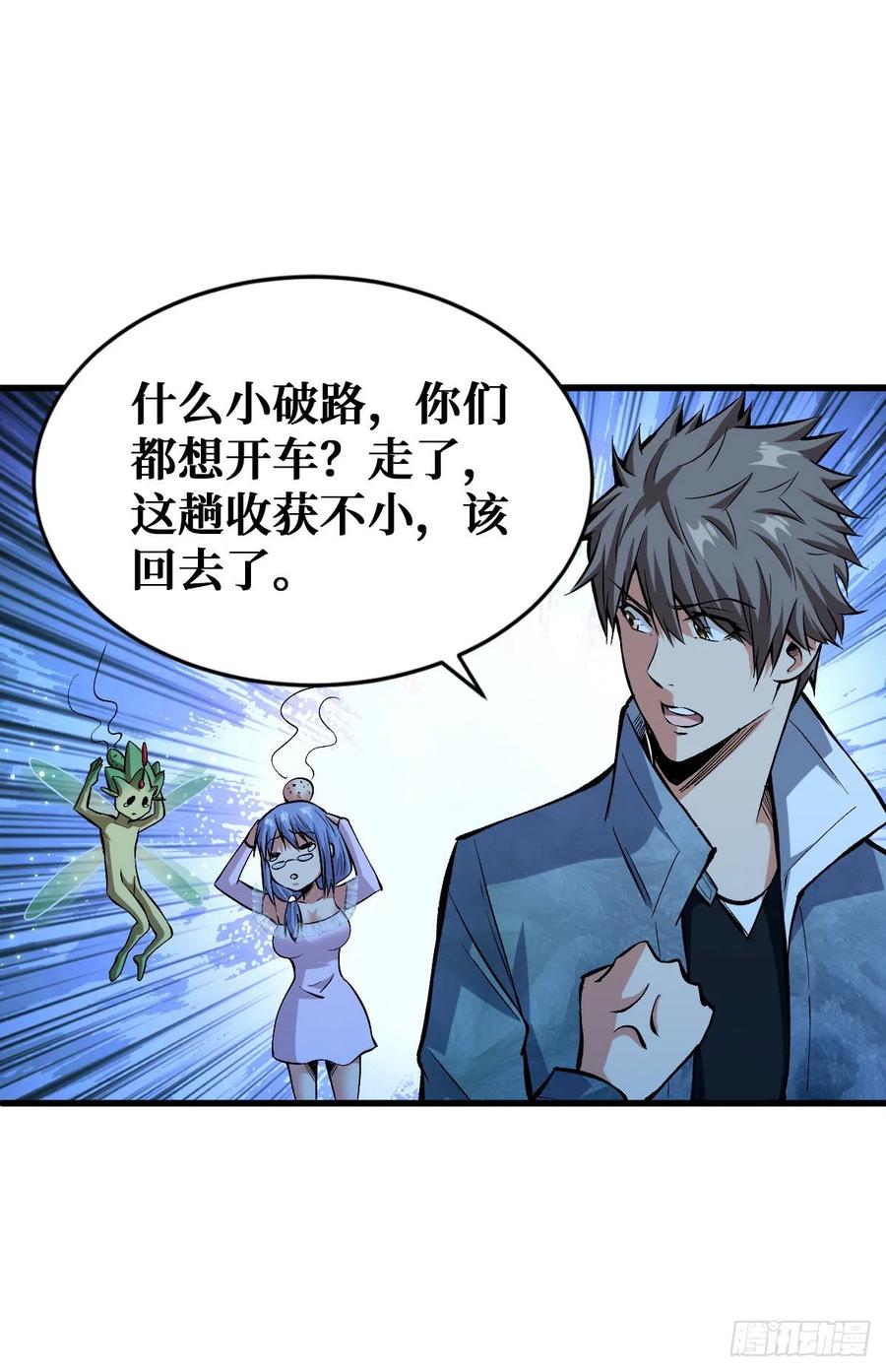 《重回末世当大佬》第87话 5阶进化药剂 第8页