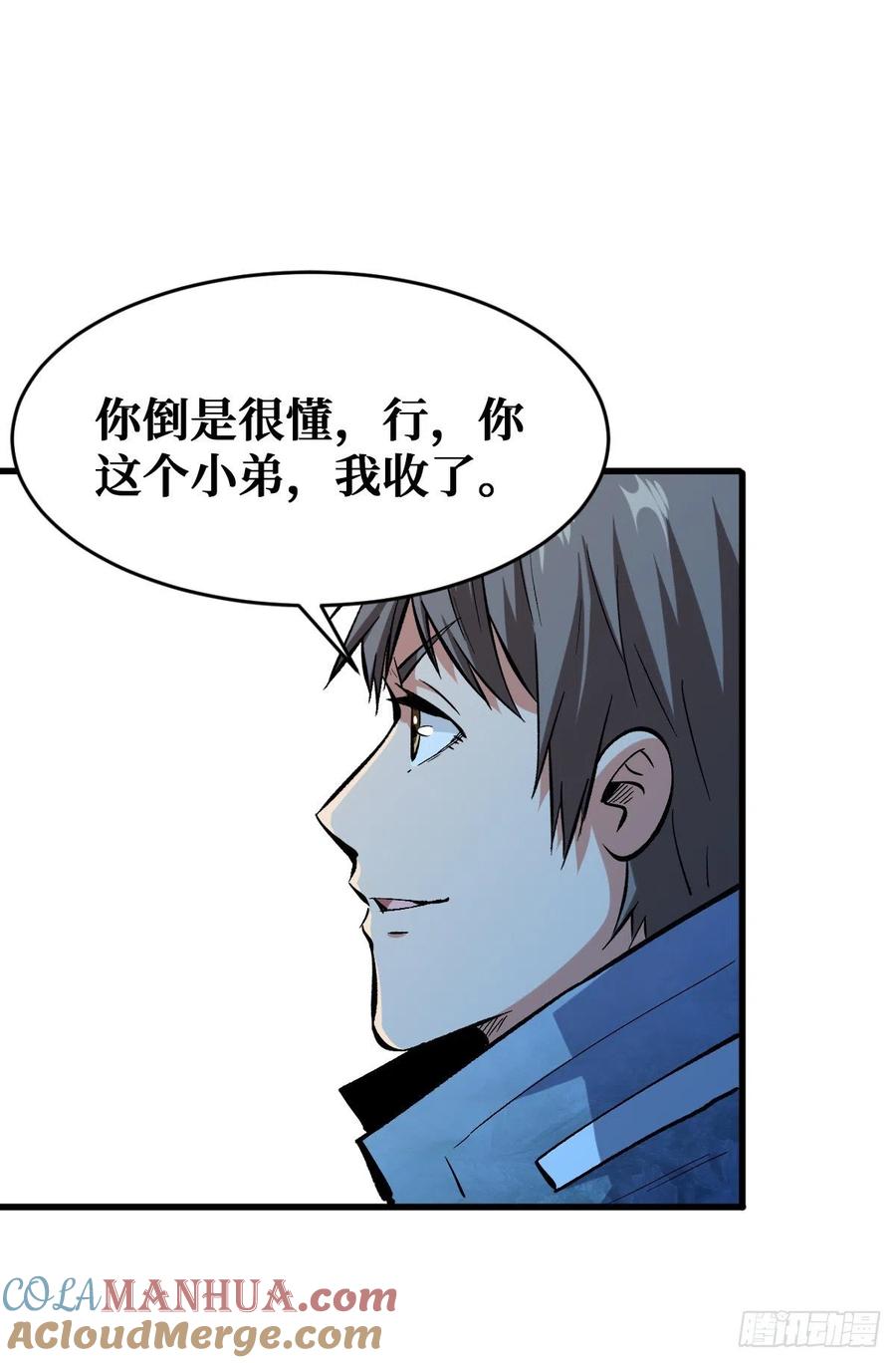 《重回末世当大佬》第87话 5阶进化药剂 第17页