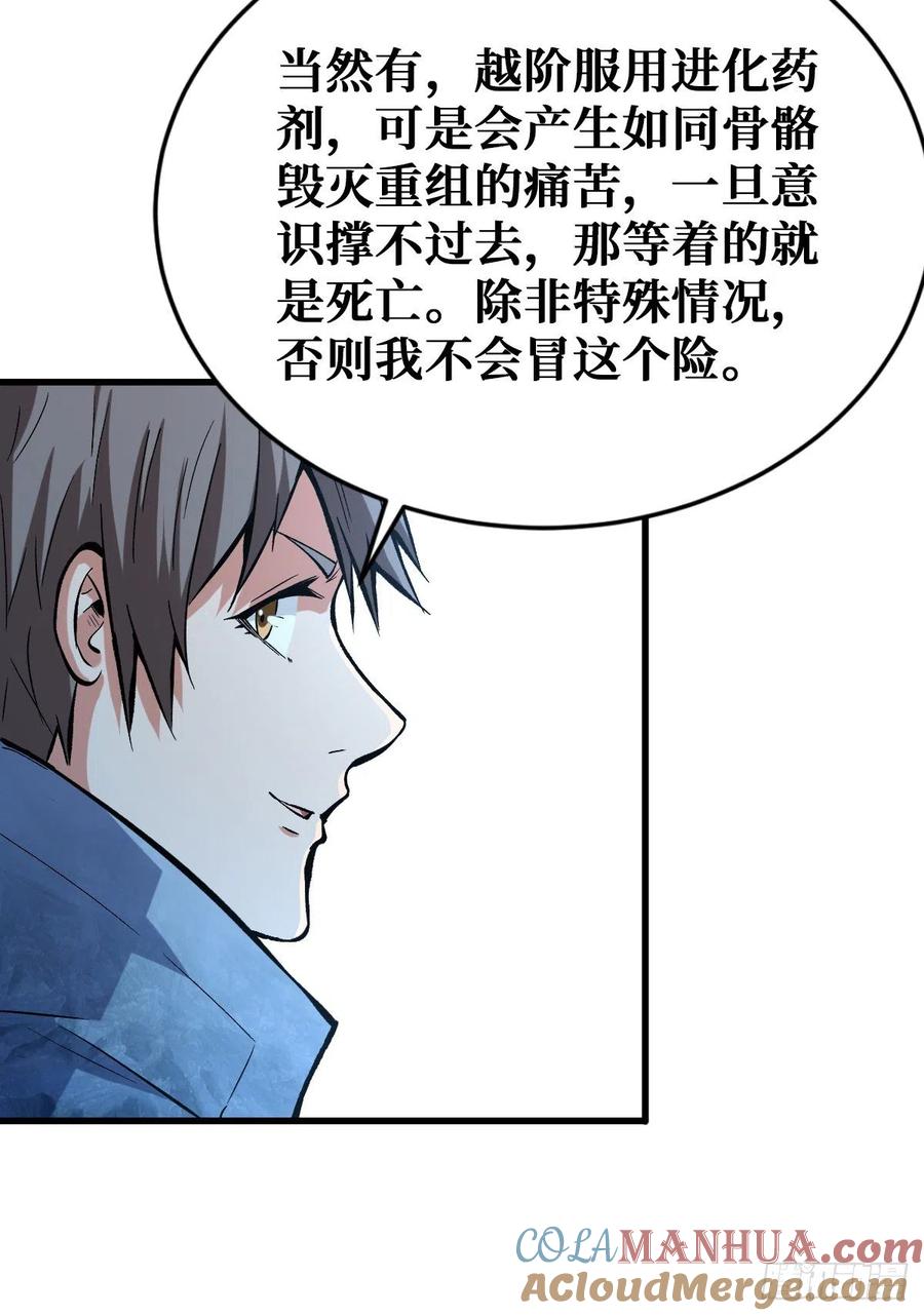 《重回末世当大佬》第87话 5阶进化药剂 第21页