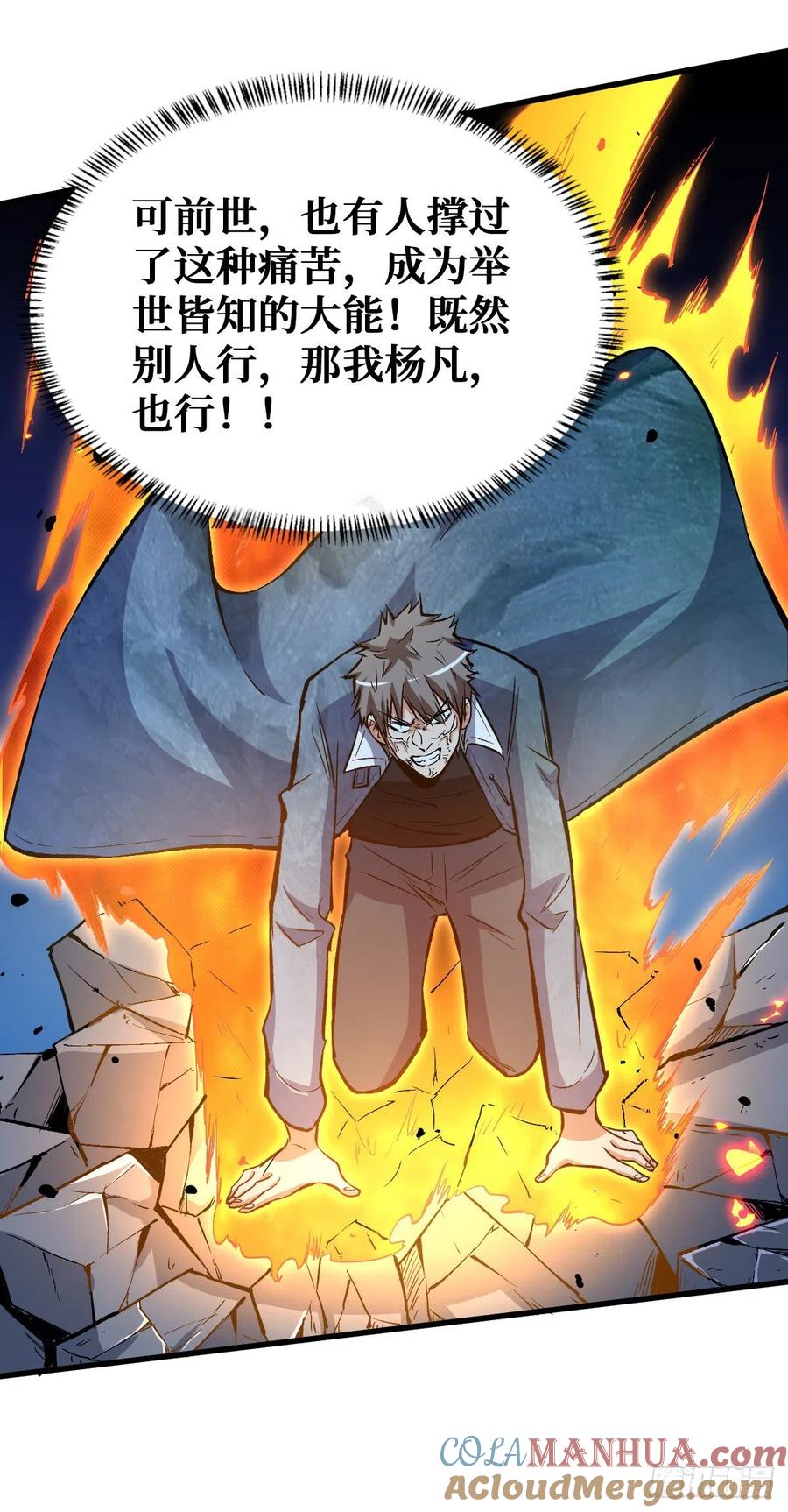 《重回末世当大佬》第88话 新仇旧恨 第27页