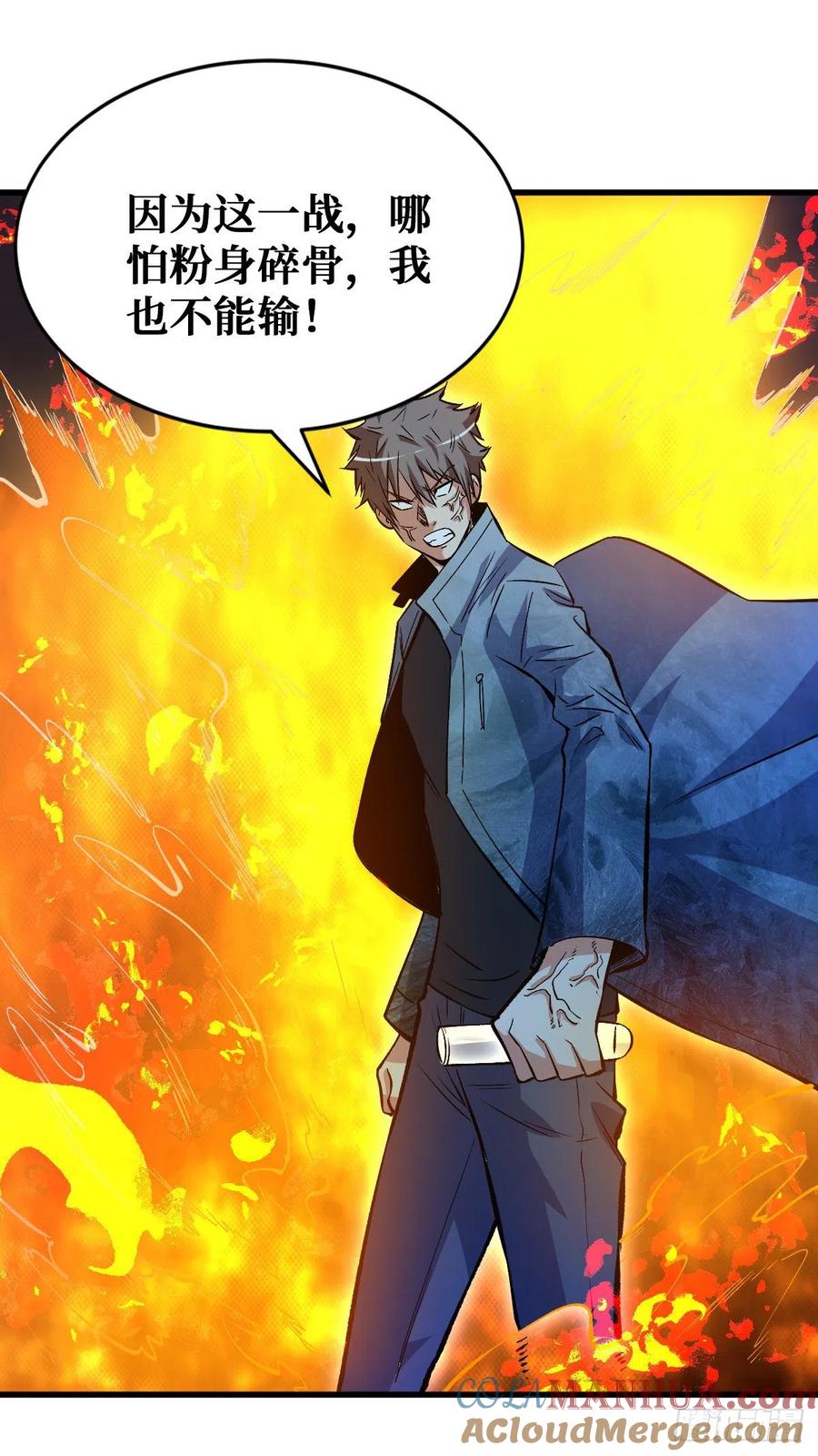 《重回末世当大佬》第88话 新仇旧恨 第17页