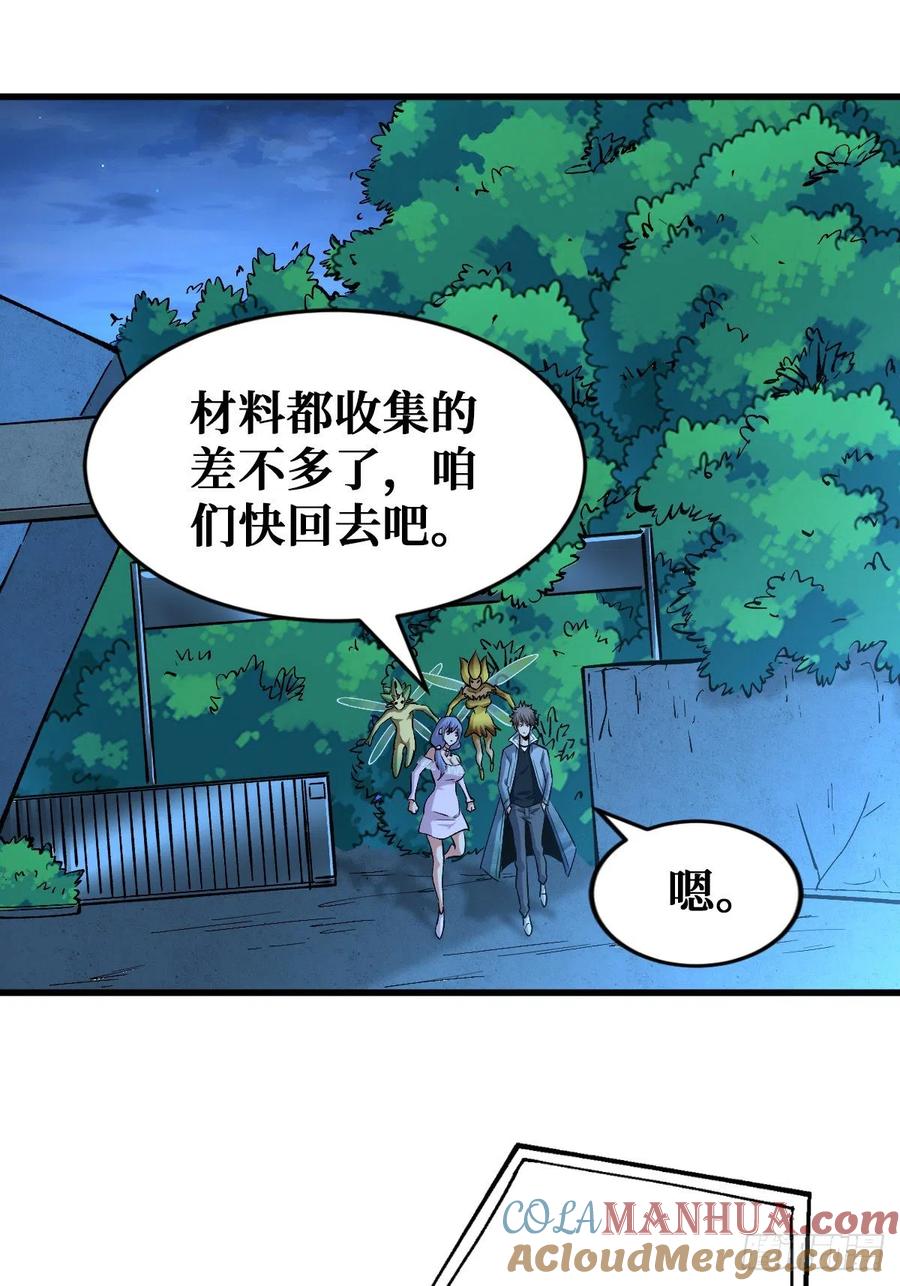 《重回末世当大佬》第88话 新仇旧恨 第5页