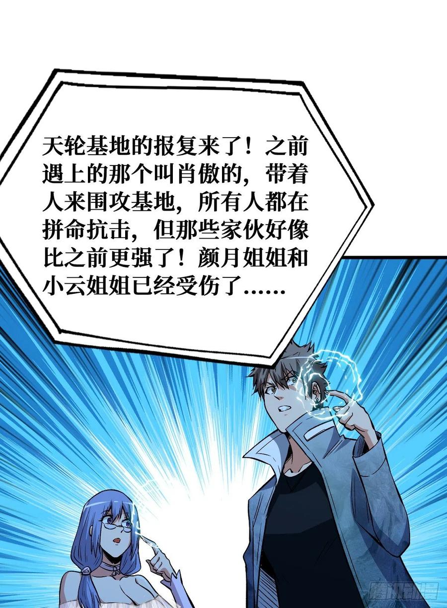 《重回末世当大佬》第88话 新仇旧恨 第8页