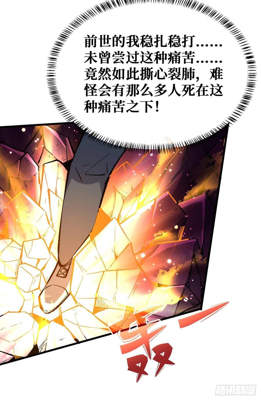 《重回末世当大佬》第88话 新仇旧恨 第24页