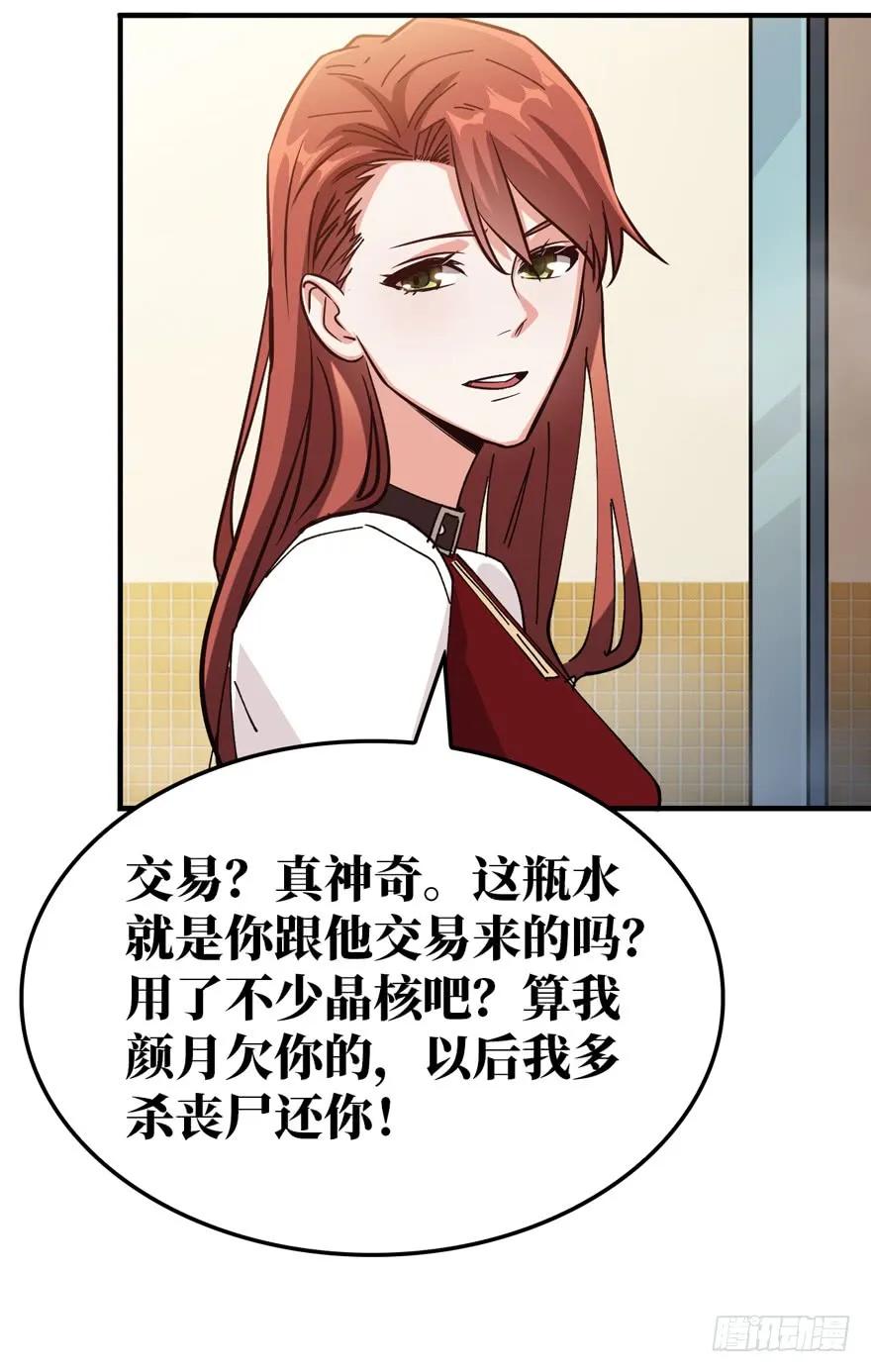《重回末世当大佬》第8话 变异在即 第34页