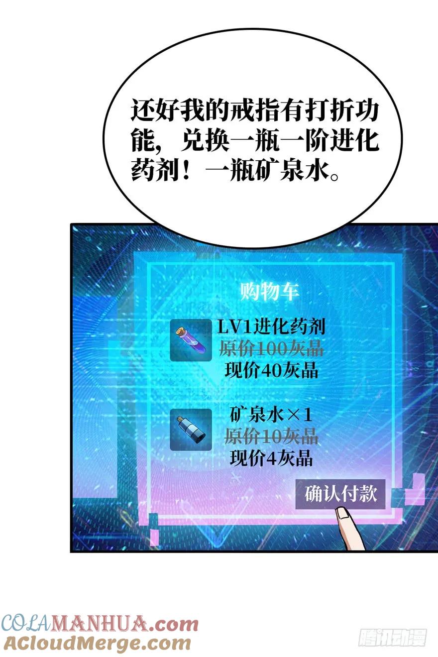《重回末世当大佬》第8话 变异在即 第15页