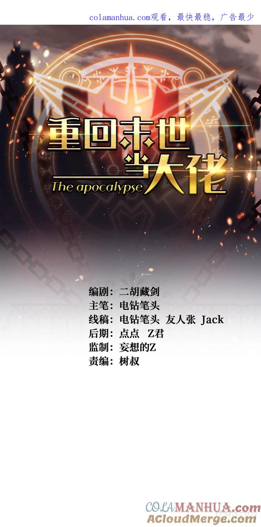 《重回末世当大佬》第89话 基地危机 第1页