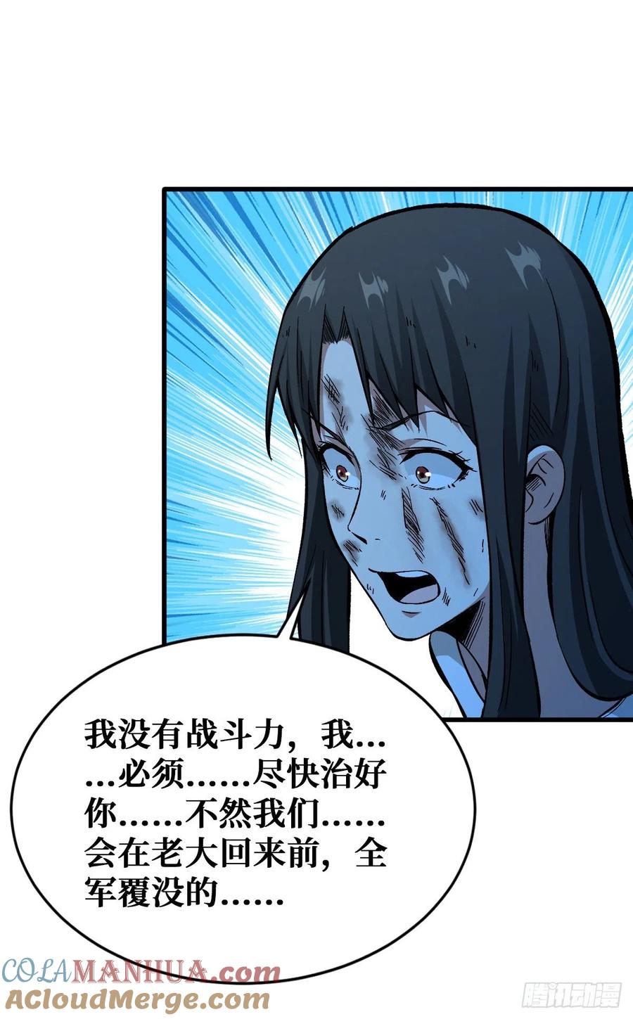 《重回末世当大佬》第89话 基地危机 第16页