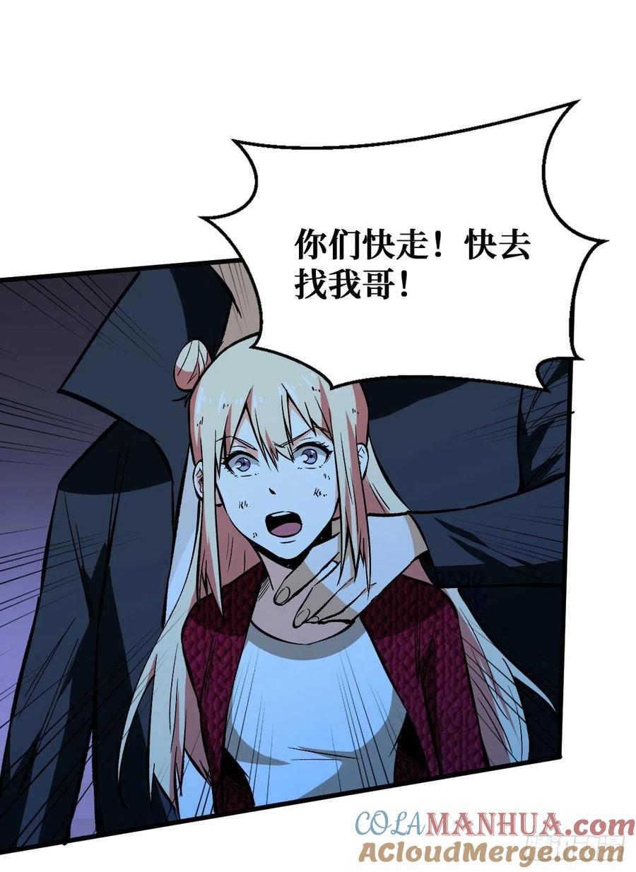 《重回末世当大佬》第89话 基地危机 第30页