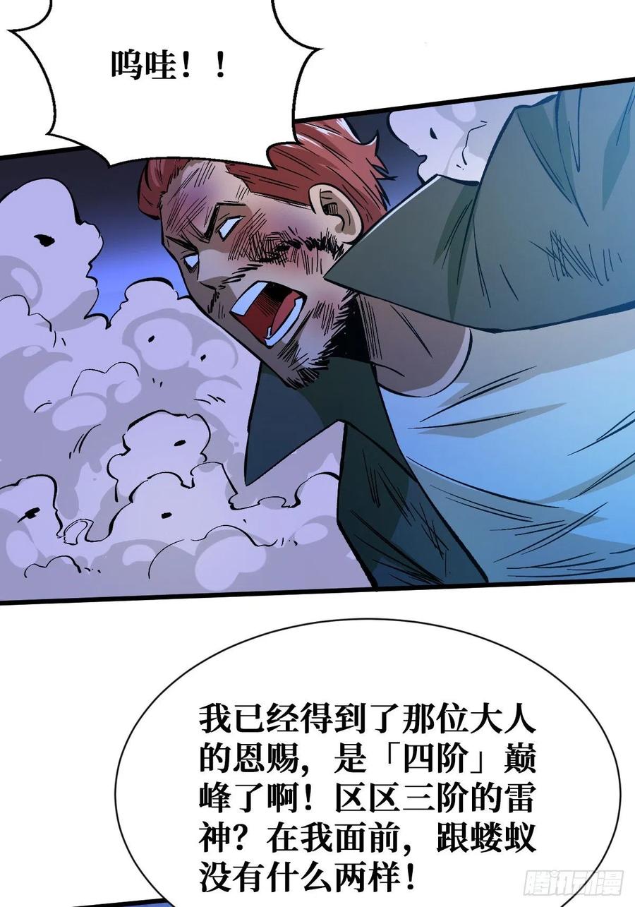 《重回末世当大佬》第89话 基地危机 第27页