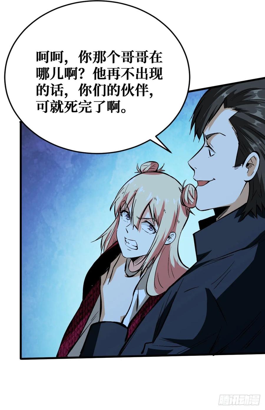 《重回末世当大佬》第89话 基地危机 第31页