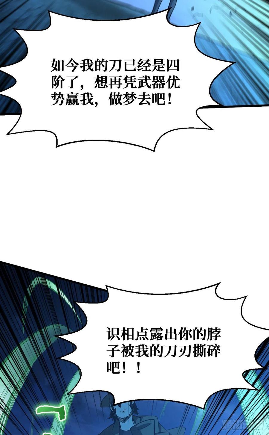 《重回末世当大佬》第90话 我的人也敢碰？ 第28页