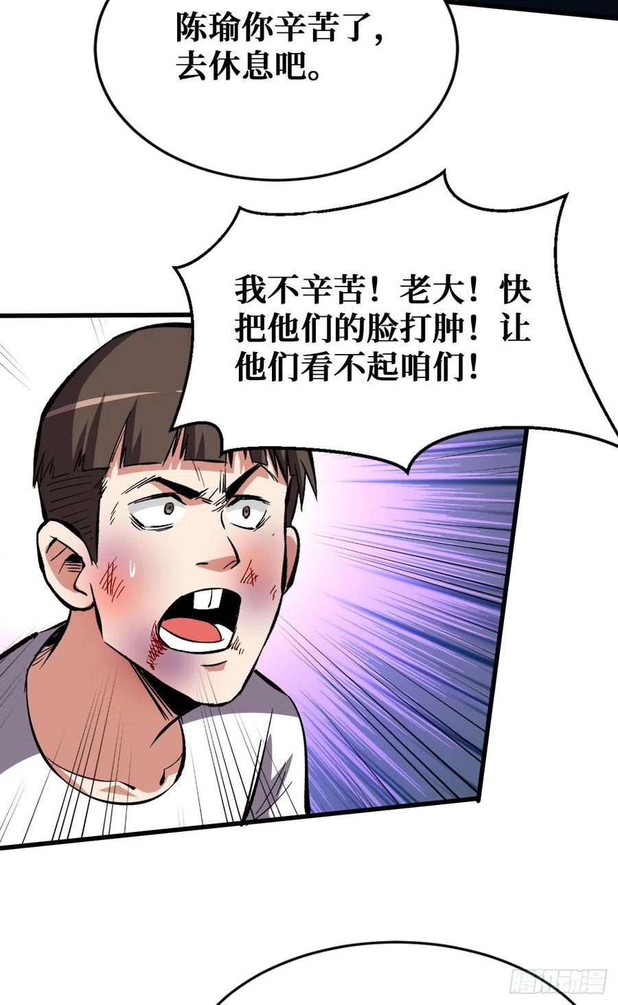 《重回末世当大佬》第90话 我的人也敢碰？ 第16页