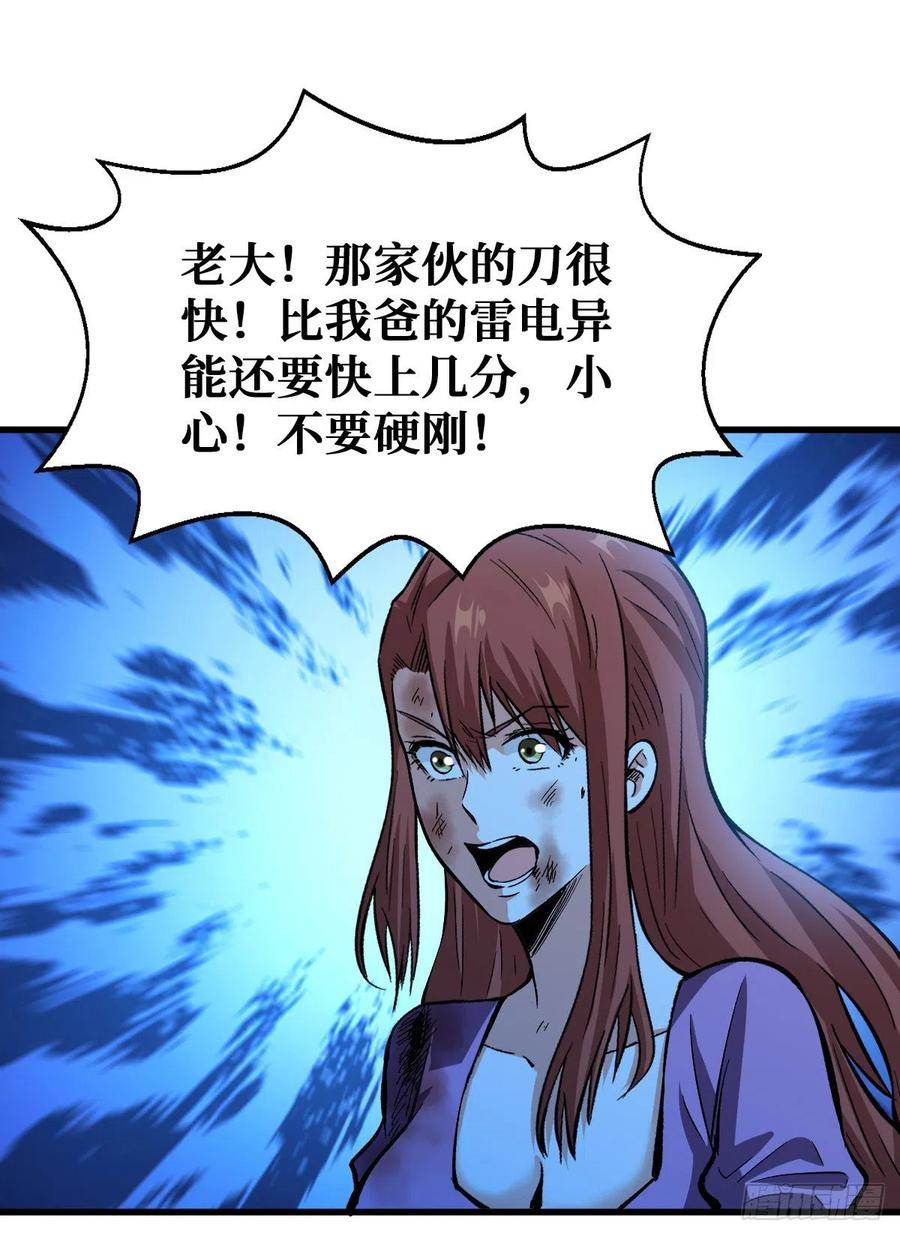《重回末世当大佬》第90话 我的人也敢碰？ 第30页
