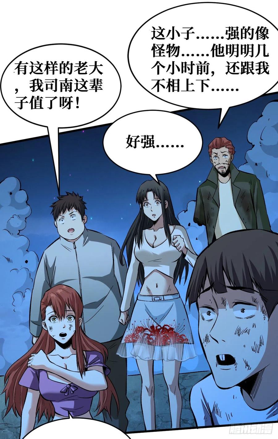 《重回末世当大佬》第91话 还有谁？放马过来！ 第10页
