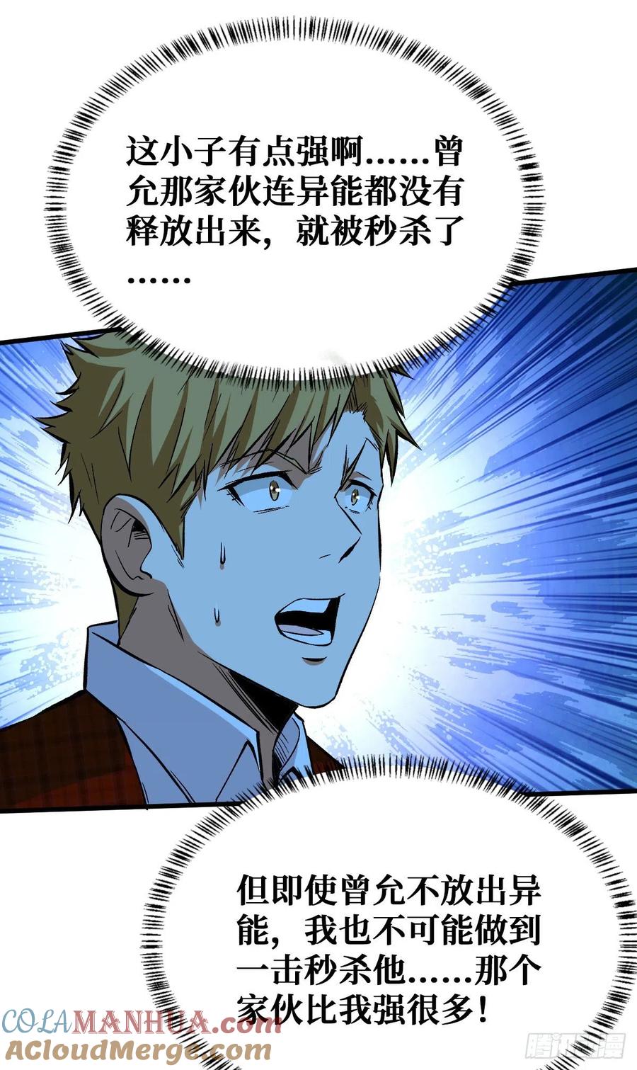 《重回末世当大佬》第91话 还有谁？放马过来！ 第17页