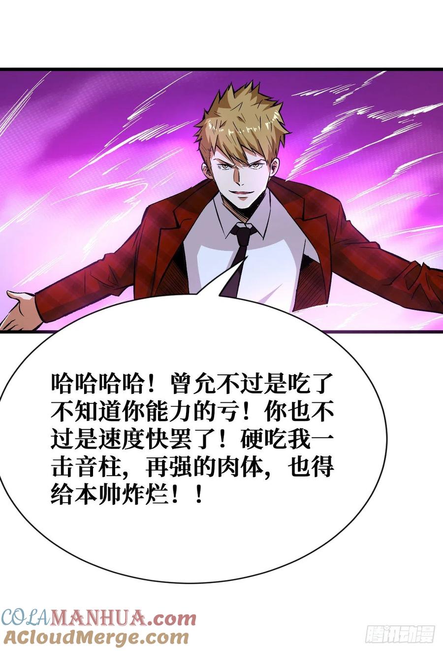 《重回末世当大佬》第91话 还有谁？放马过来！ 第33页
