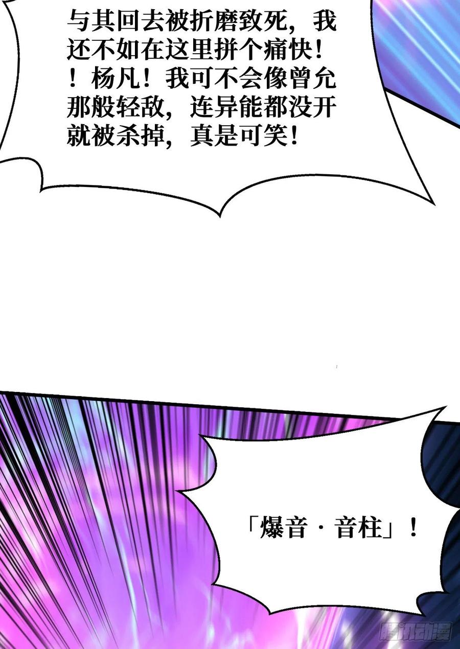 《重回末世当大佬》第91话 还有谁？放马过来！ 第24页