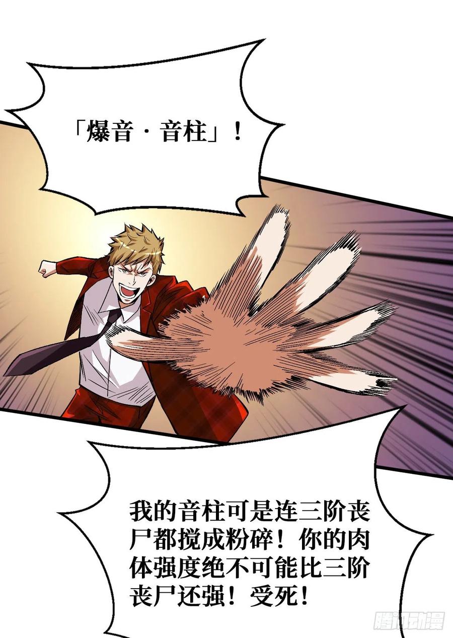 《重回末世当大佬》第91话 还有谁？放马过来！ 第28页