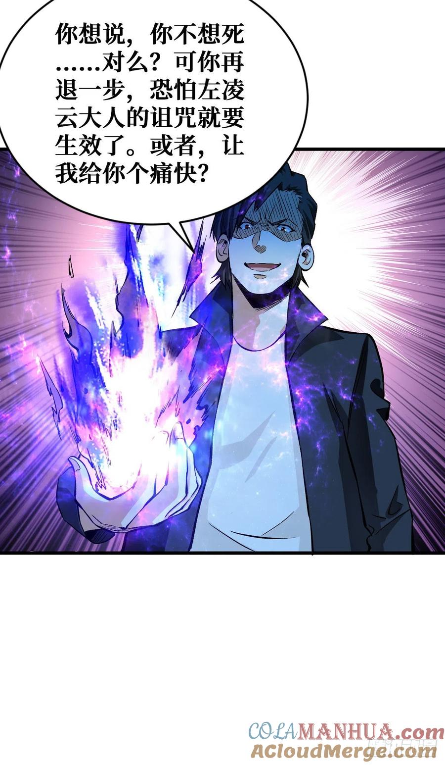 《重回末世当大佬》第91话 还有谁？放马过来！ 第21页