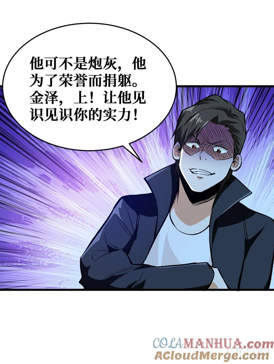 《重回末世当大佬》第91话 还有谁？放马过来！ 第27页