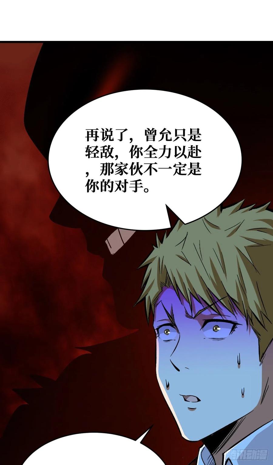 《重回末世当大佬》第91话 还有谁？放马过来！ 第22页