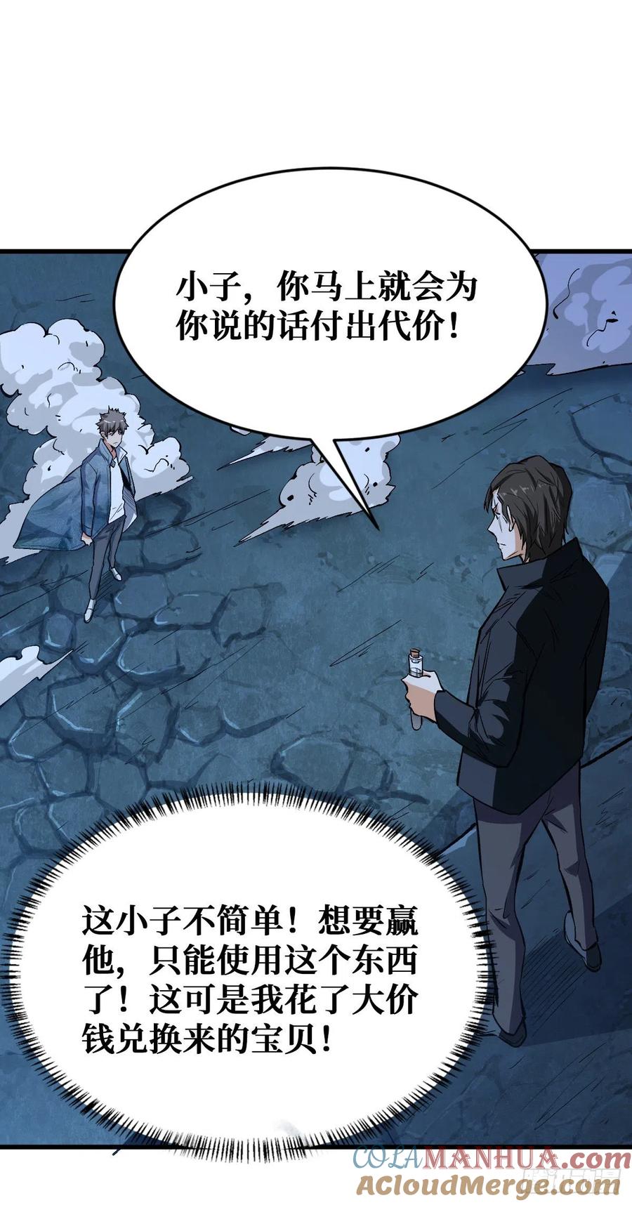 《重回末世当大佬》第92话 轮到你了 第15页