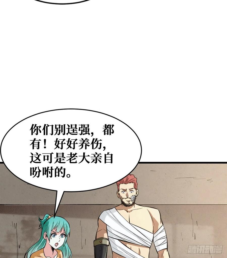 《重回末世当大佬》第93话 如数奉还 第26页